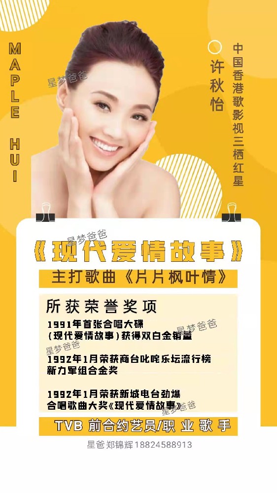 中国香港艺人许秋怡