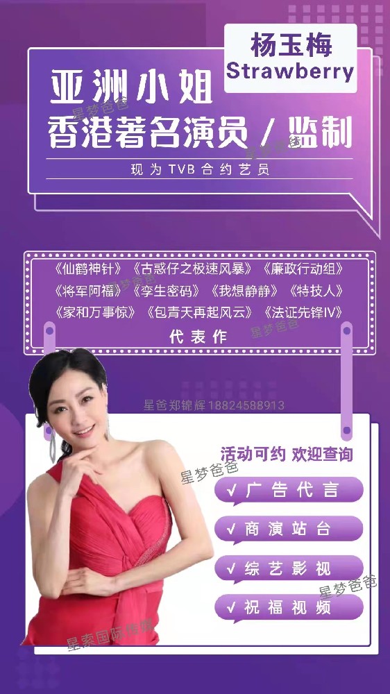 中国香港艺人杨玉梅
