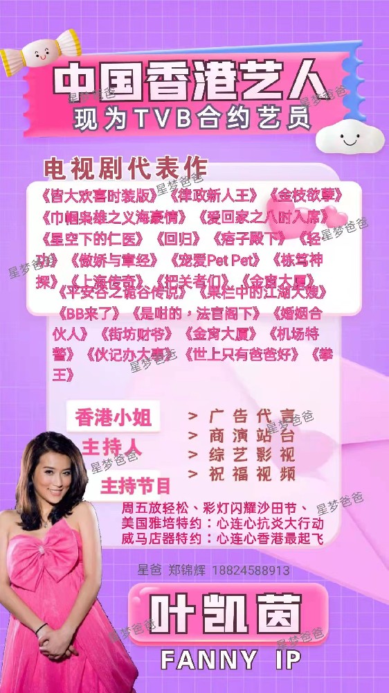 中国香港艺人叶凯茵
