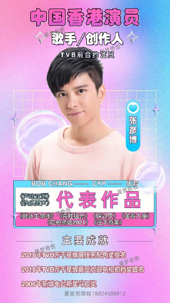 中国香港艺人张彦博