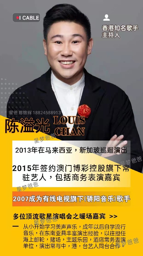中国香港艺人陈溢光