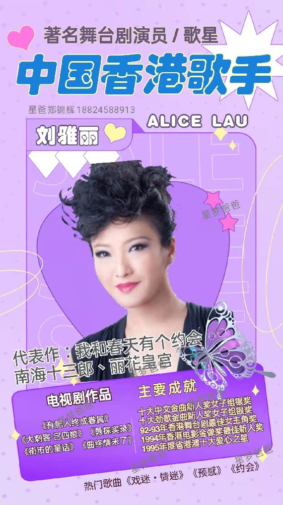 中国香港艺人刘雅丽