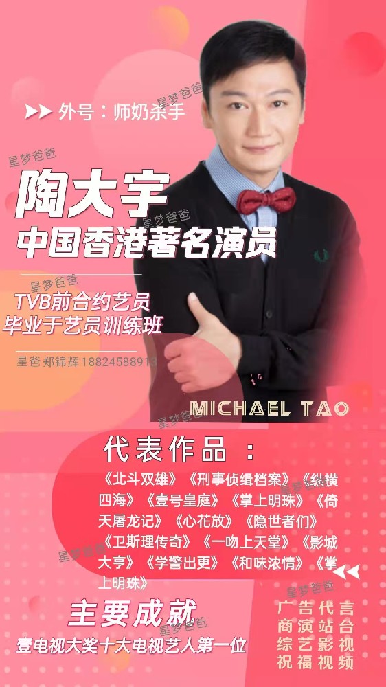 中国香港艺人陶大宇