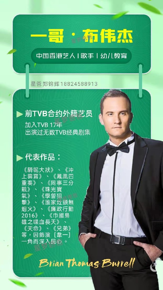 中国香港艺人布伟杰