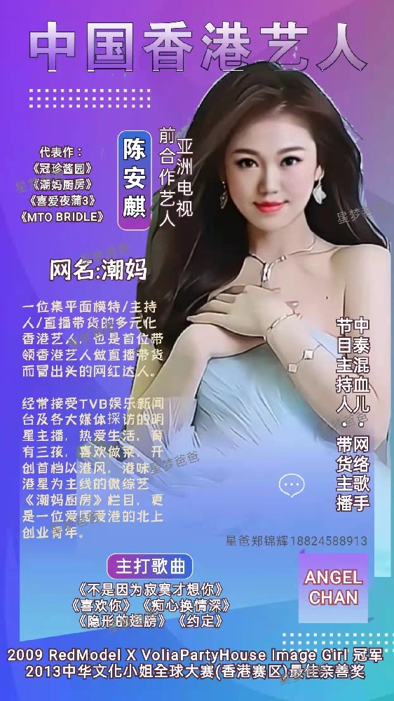 中国香港艺人陈安麒