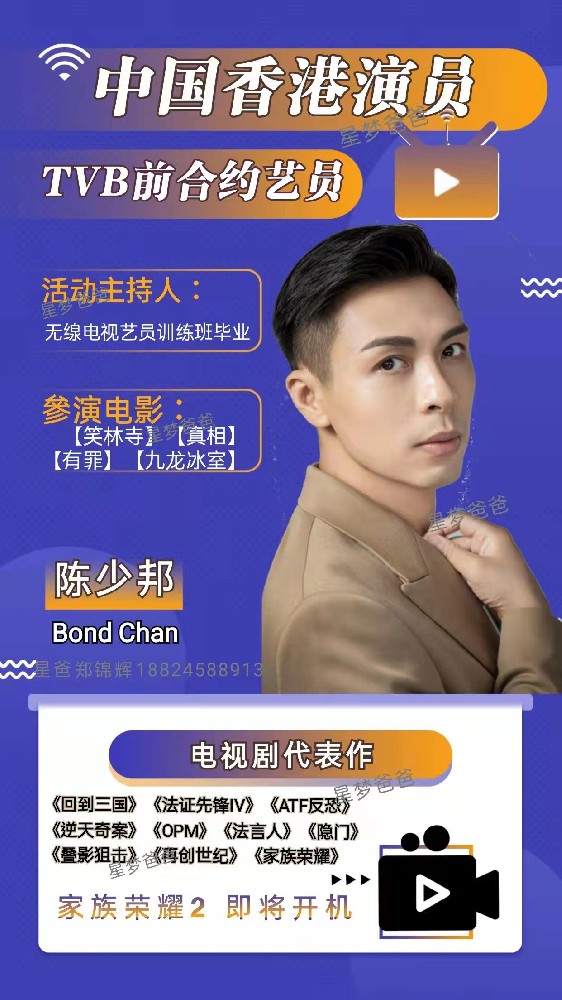 中国香港艺人陈少邦