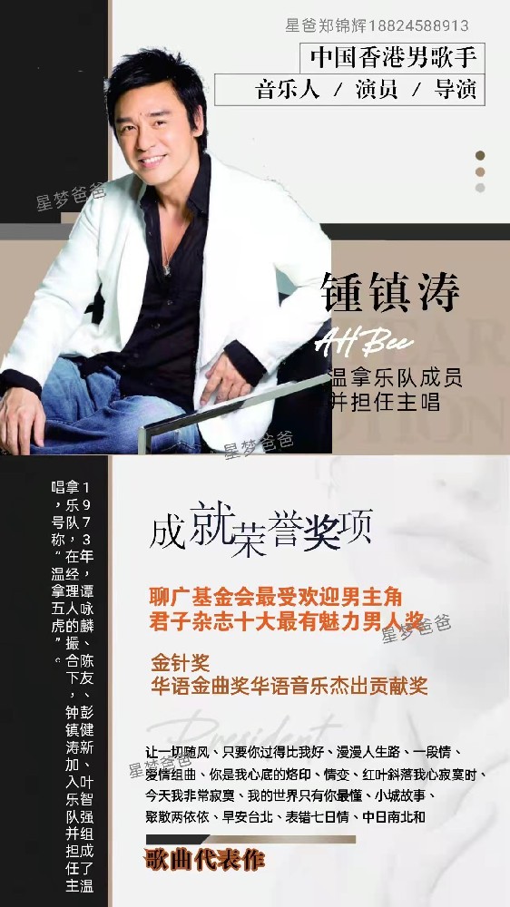 中国香港艺人钟镇涛